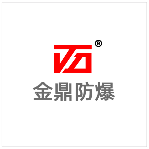 阜新金鼎防爆為您提供防爆技術咨詢