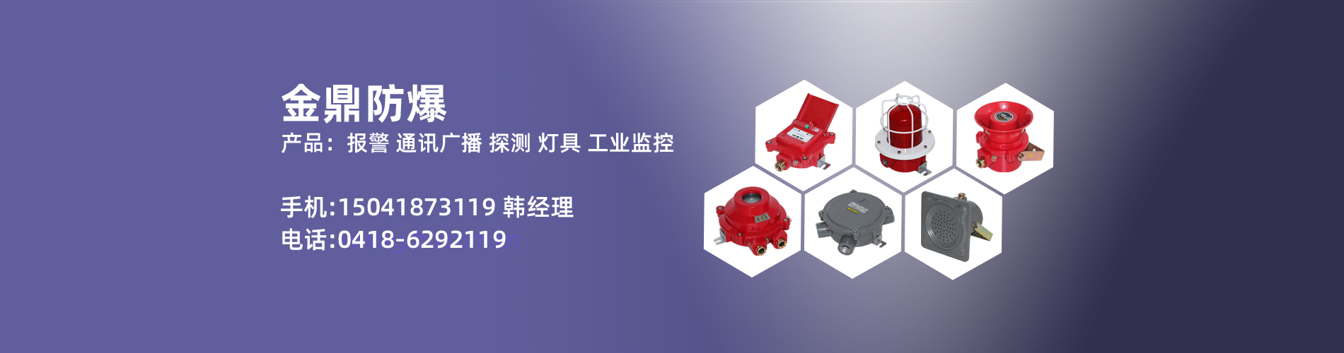 阜新金鼎防爆安全設(shè)備有限公司
